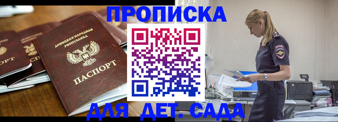 прописка ребенка в Пикалёво